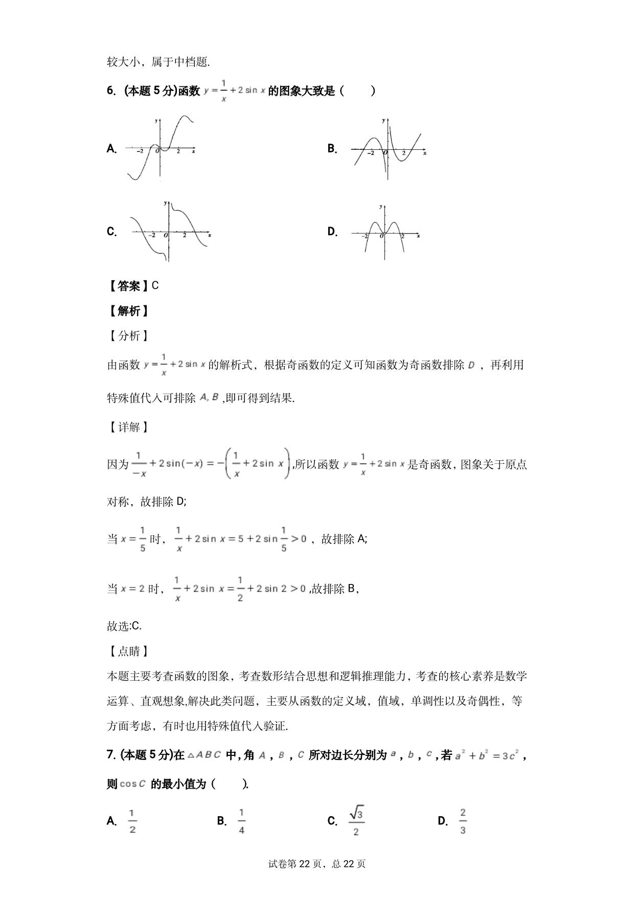 河北省沧州市泊头市第一中学2020-2021学年高三上学期数学月考试题（含答案）