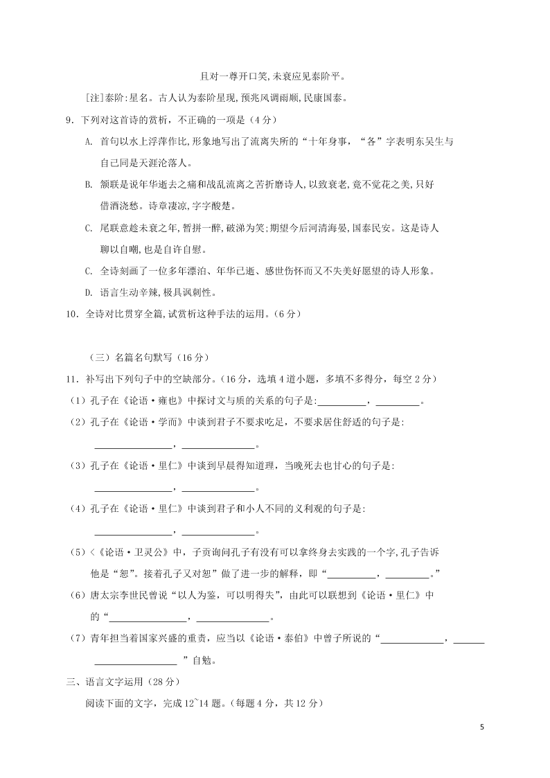 四川省阆中中学2020-2021学年高一语文上学期9月月考试题（含答案）