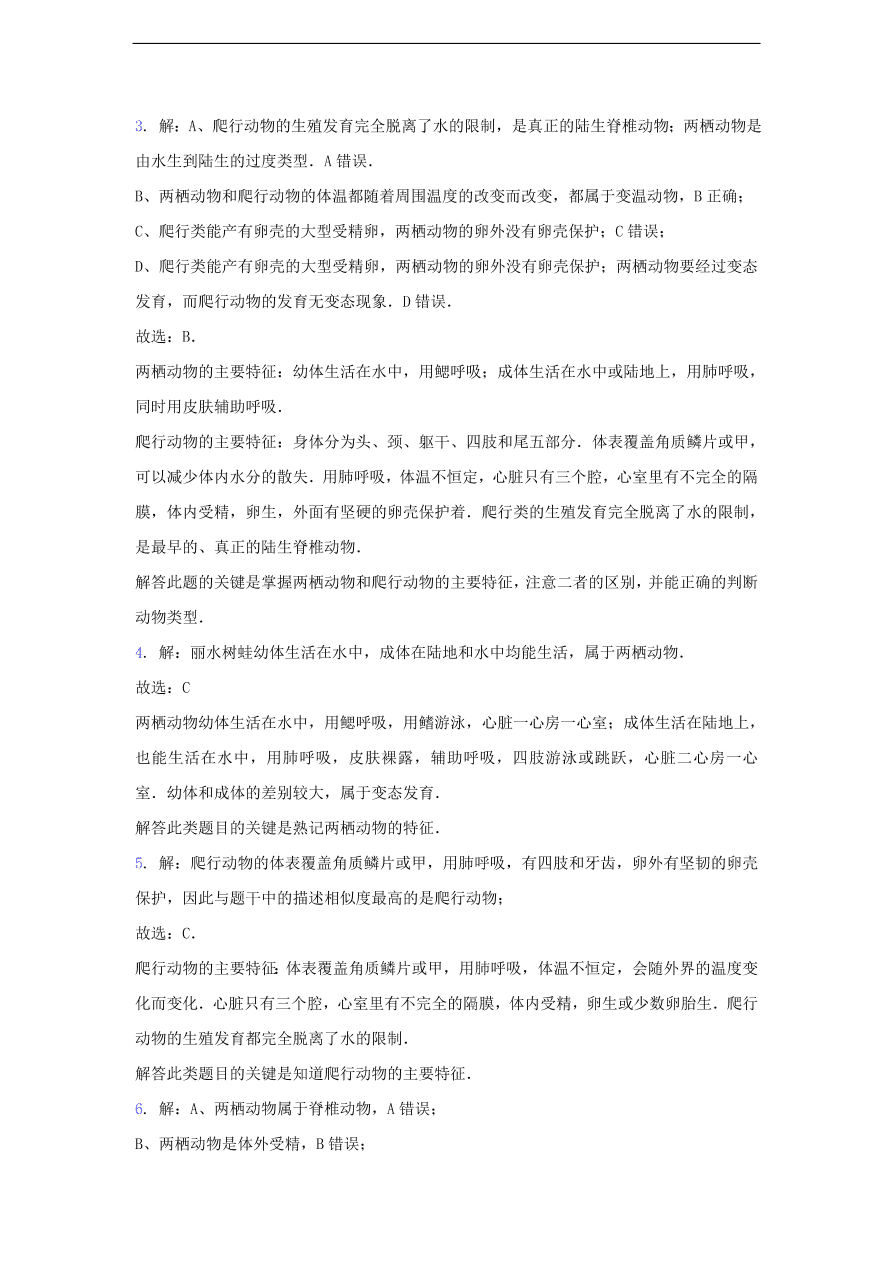 人教版八年级生物上册《两栖动物和爬行动物》同步练习及答案