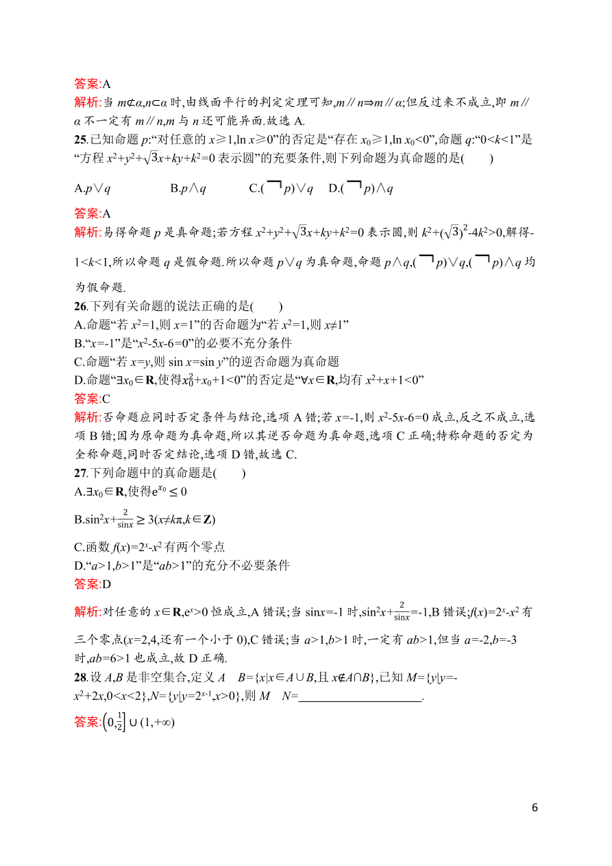 2021届新高考数学（理）二轮复习专题训练1集合与常用逻辑用语（Word版附解析）