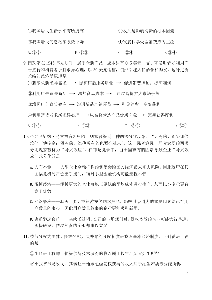 北京市延庆区2021届高三政治上学期9月统测考试试题（含答案）