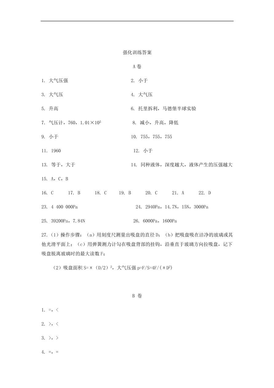 中考物理基础篇强化训练题第19讲大气压强压强的研究