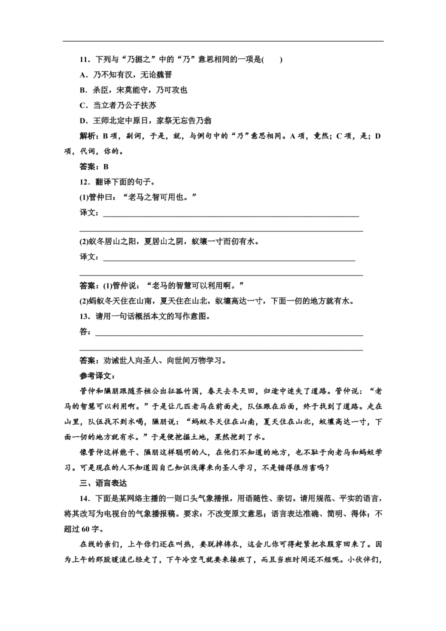 人教版选修先秦诸子选读练习 第七单元 第二节子圉见孔子于商太宰（含答案）