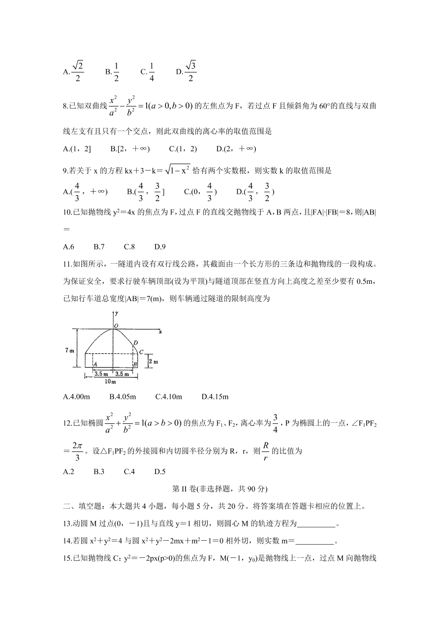 黑龙江省2020-2021高二数学（理）上学期学业水平考试试题（Word版附答案）