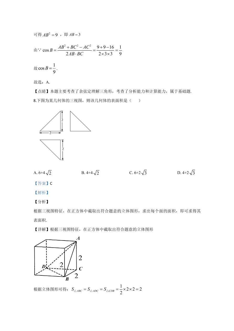 2020年高考数学理科（全国卷Ⅲ） (含答案）