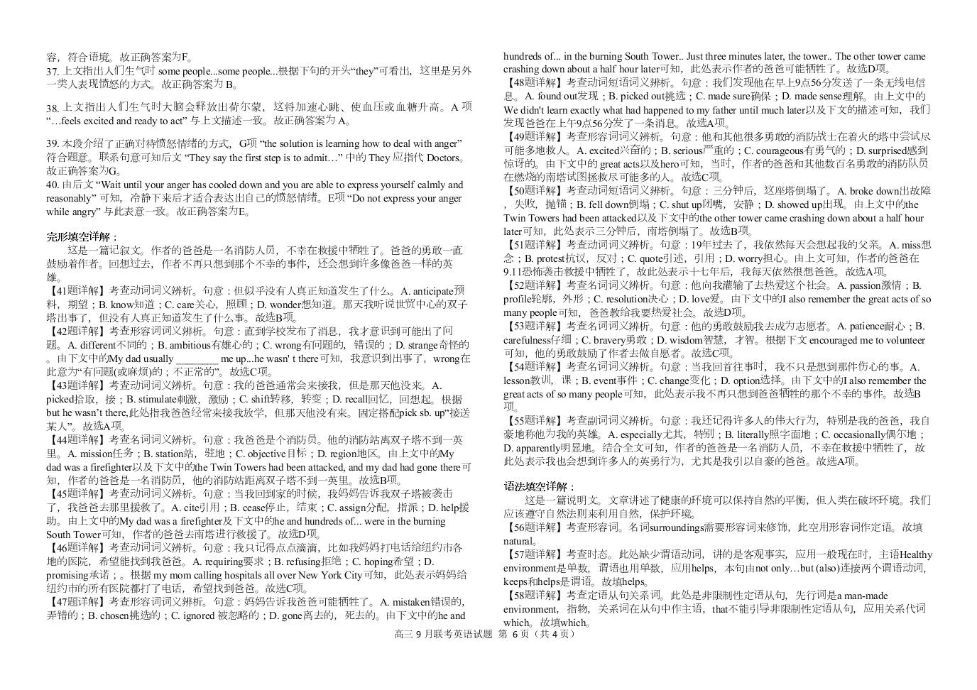 湖北省龙泉中学、荆州中学、宜昌一中2021届高三英语9月联考试题（Word版附答案）