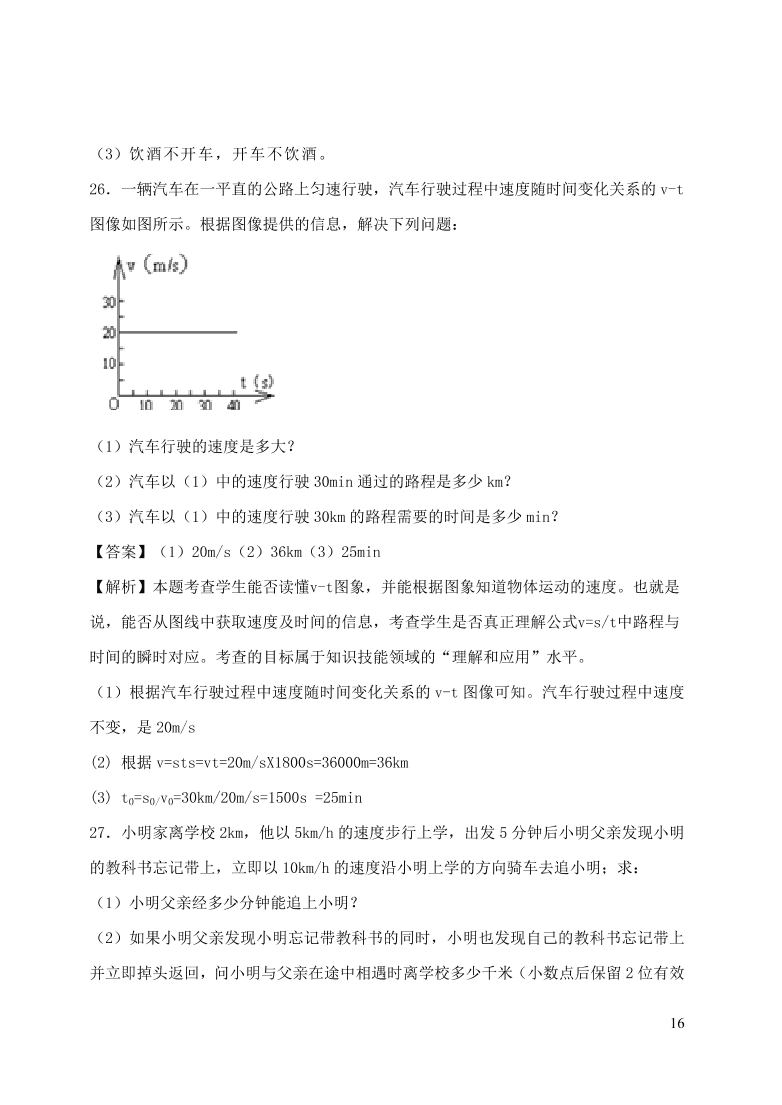 2020-2021八年级物理上册第一章机械运动单元精品试卷（附解析新人教版）