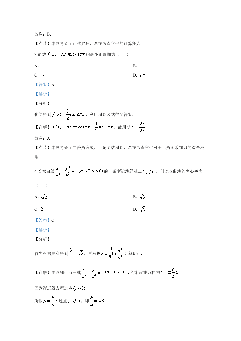 北京市房山区2020届高三数学第二次模拟检测试题（Word版附解析）