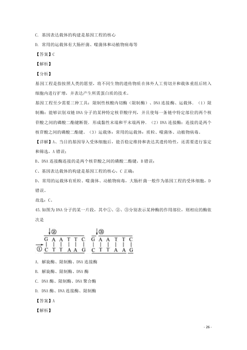 黑龙江省大庆市十中2020学年高二生物上学期期末考试试题（含解析）