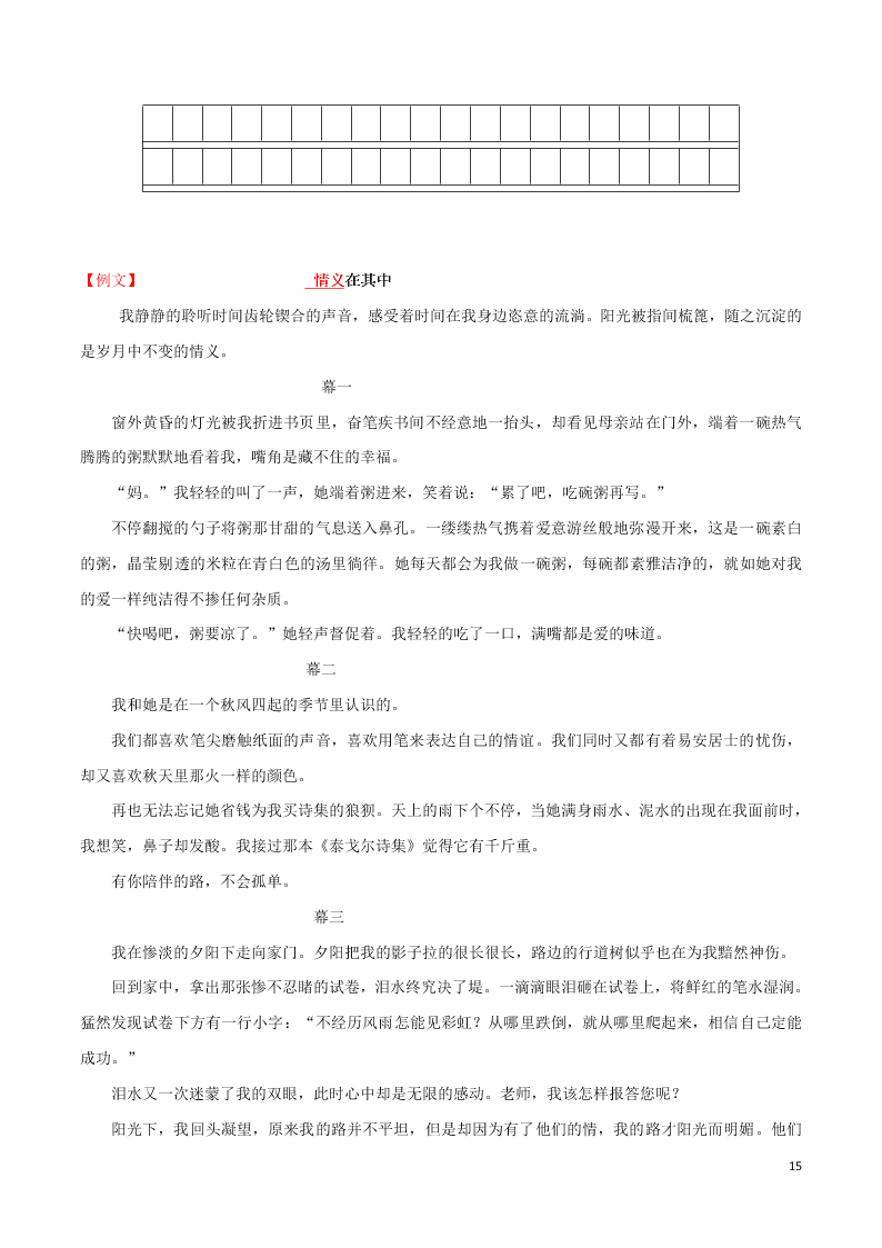 2020学年七年级语文下学期入学测试卷（四）（含解析）