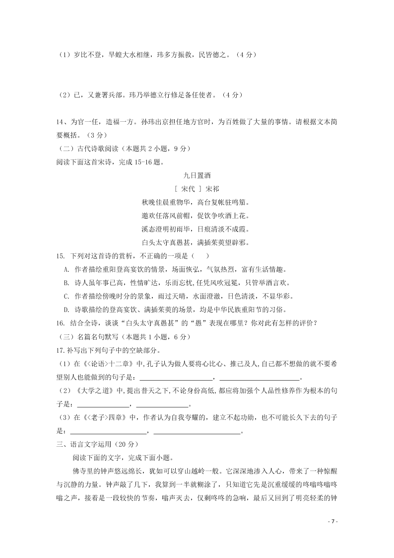 山西省忻州市静乐县第一中学2020-2021学年高二语文9月月考试题（含解析）