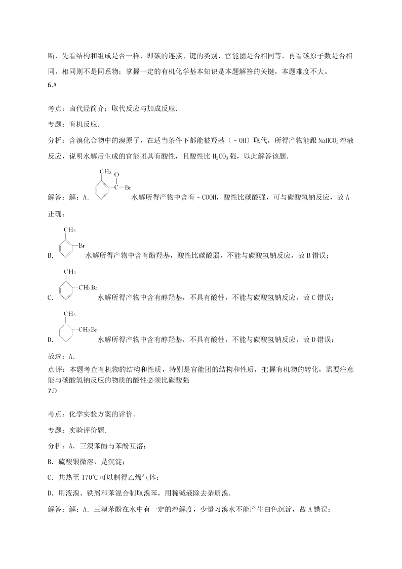 2020年新课标高二化学选修5暑假作业（3）（答案）