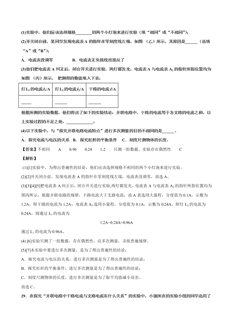 2020-2021学年北师大版初三物理上学期期中测试卷02