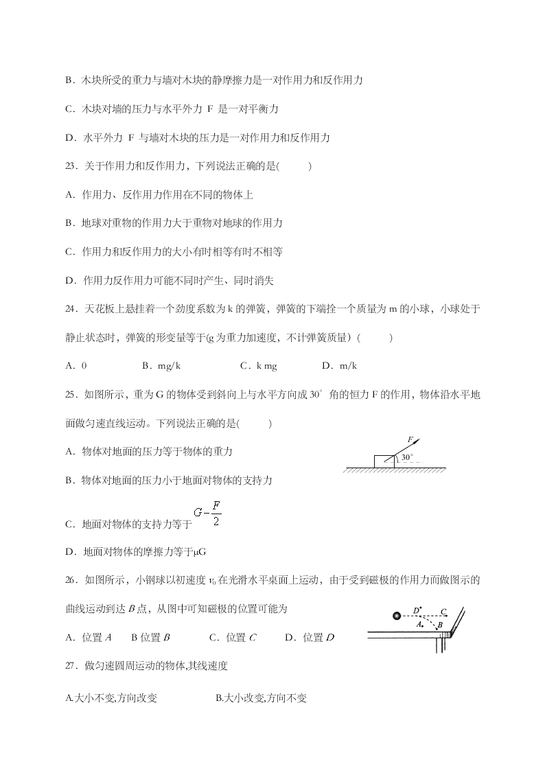 河北省正定县弘文中学2020-2021学年高二上学期月考物理（文）试题