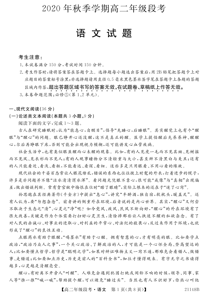 广西南宁上林县中学2020-2021学年高二语文上学期阶段性考试试题PDF