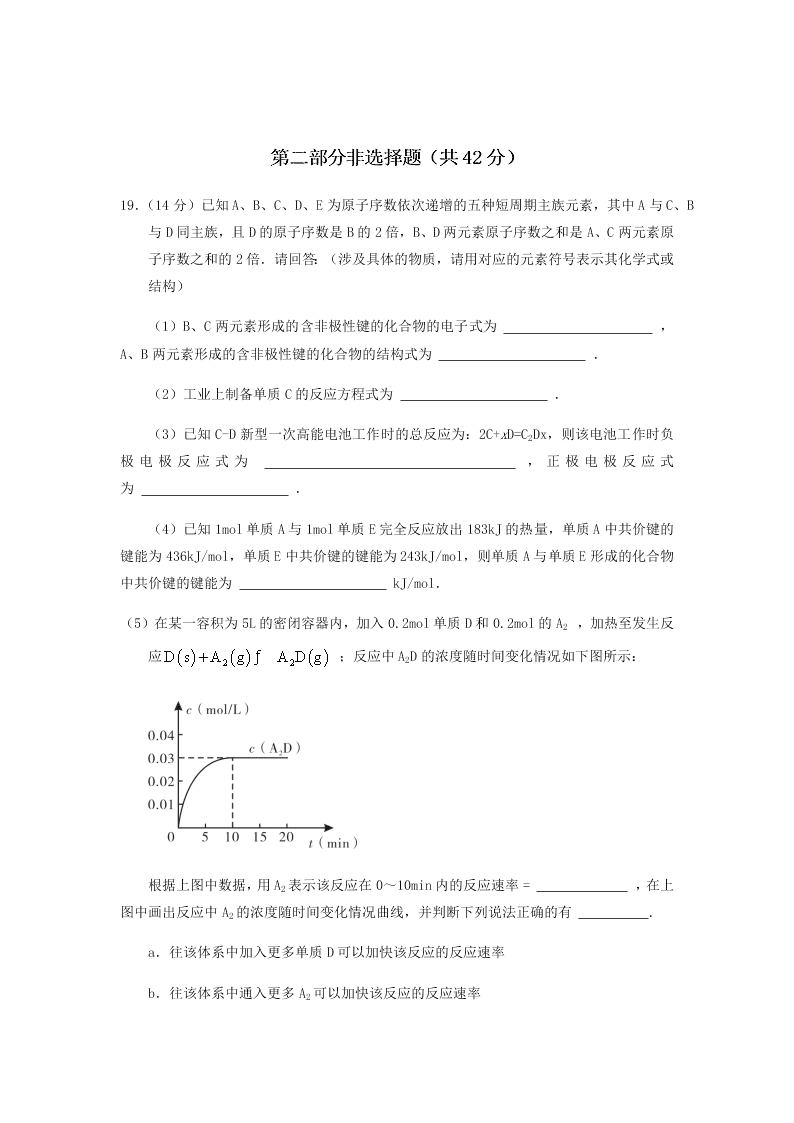 2020届广州市执信中学高一下化学期末考试试题（无答案）