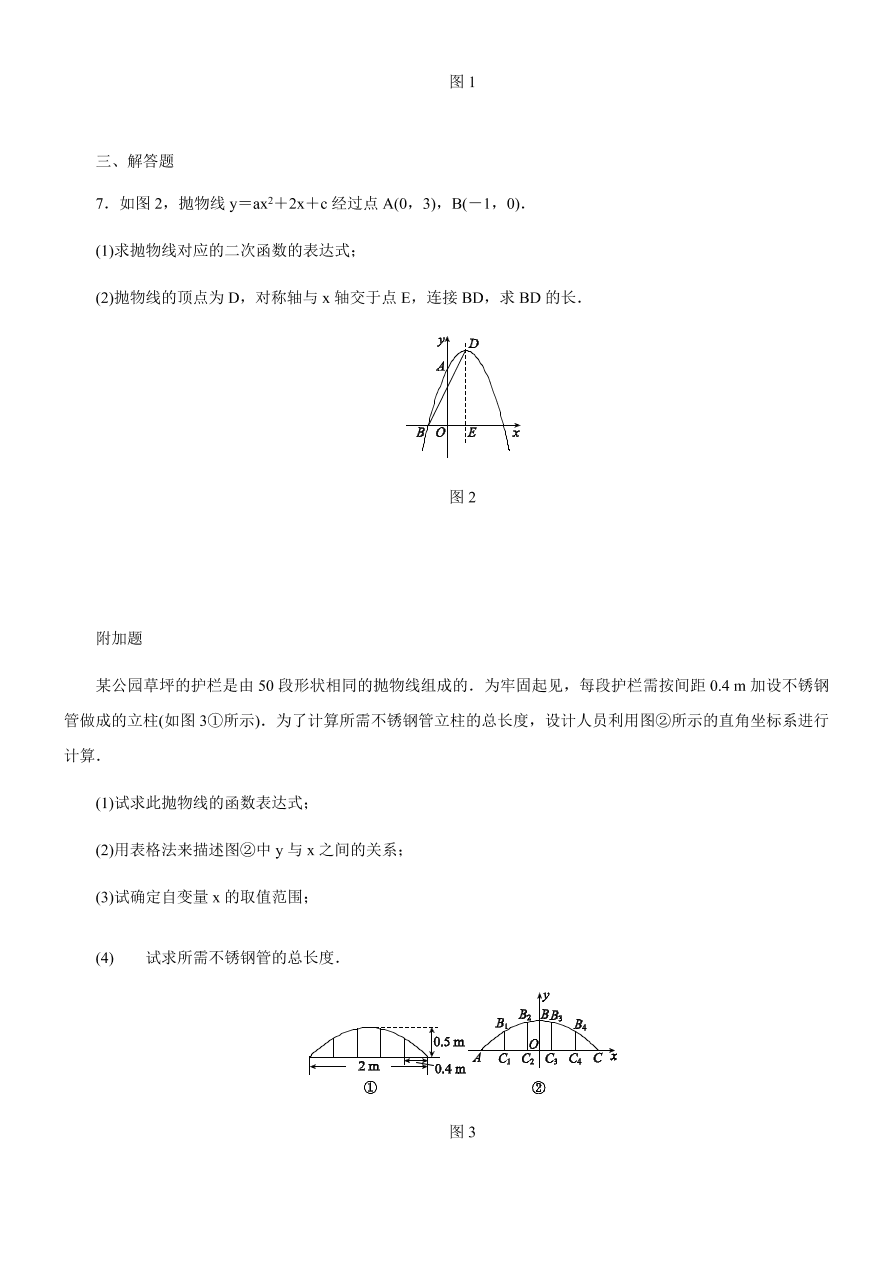 北师大版九年级数学下册第二章3 确定二次函数的表达式 3.1已知图象上两点求表达式 同步练习