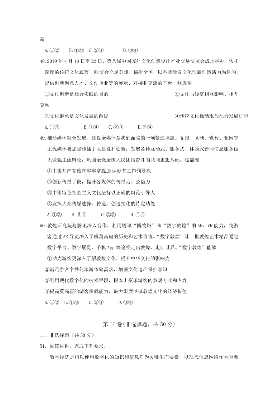 山东省聊城第一中学2020届高三政治上学期期中试题（Word版附答案）