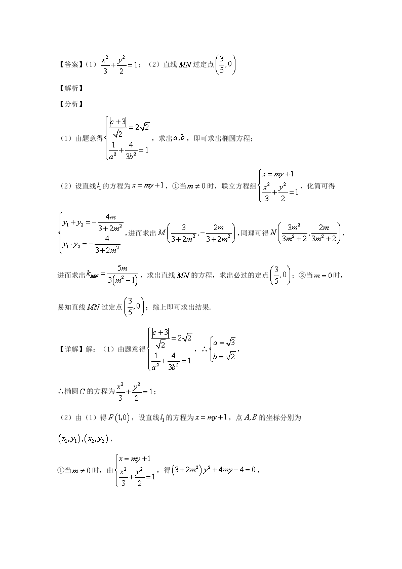 山西省太原市2019-2020高二数学（理）上学期期末试题（Word版附解析）