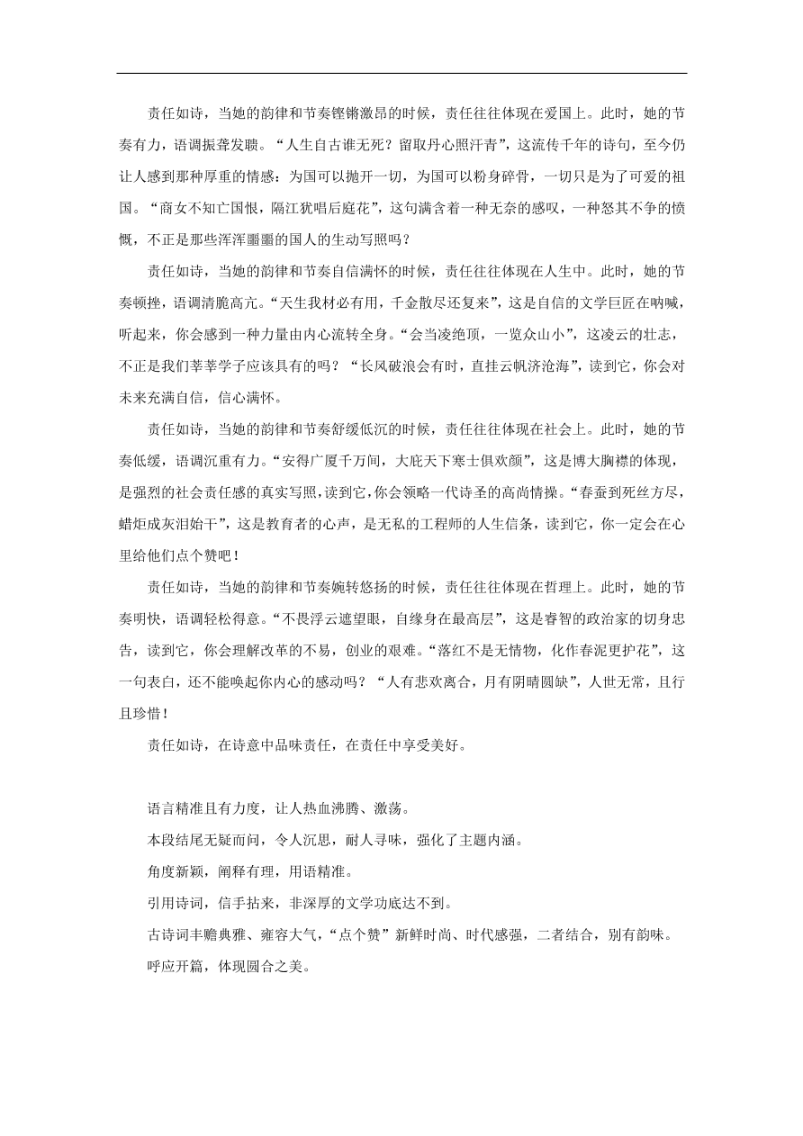 中考语文复习第四篇语言运用第二部分作文指导第三节立意要“深”讲解