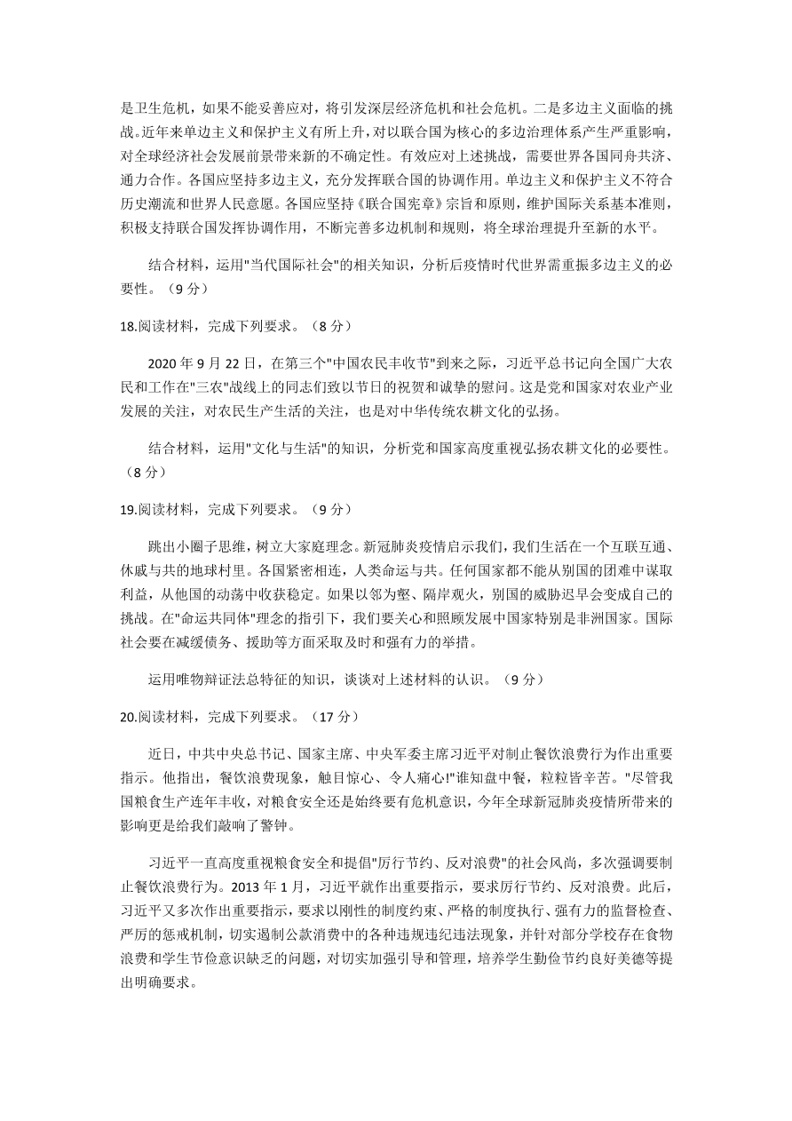 河北省张家口市2021届高三政治11月阶段检测试卷（Word版附答案）