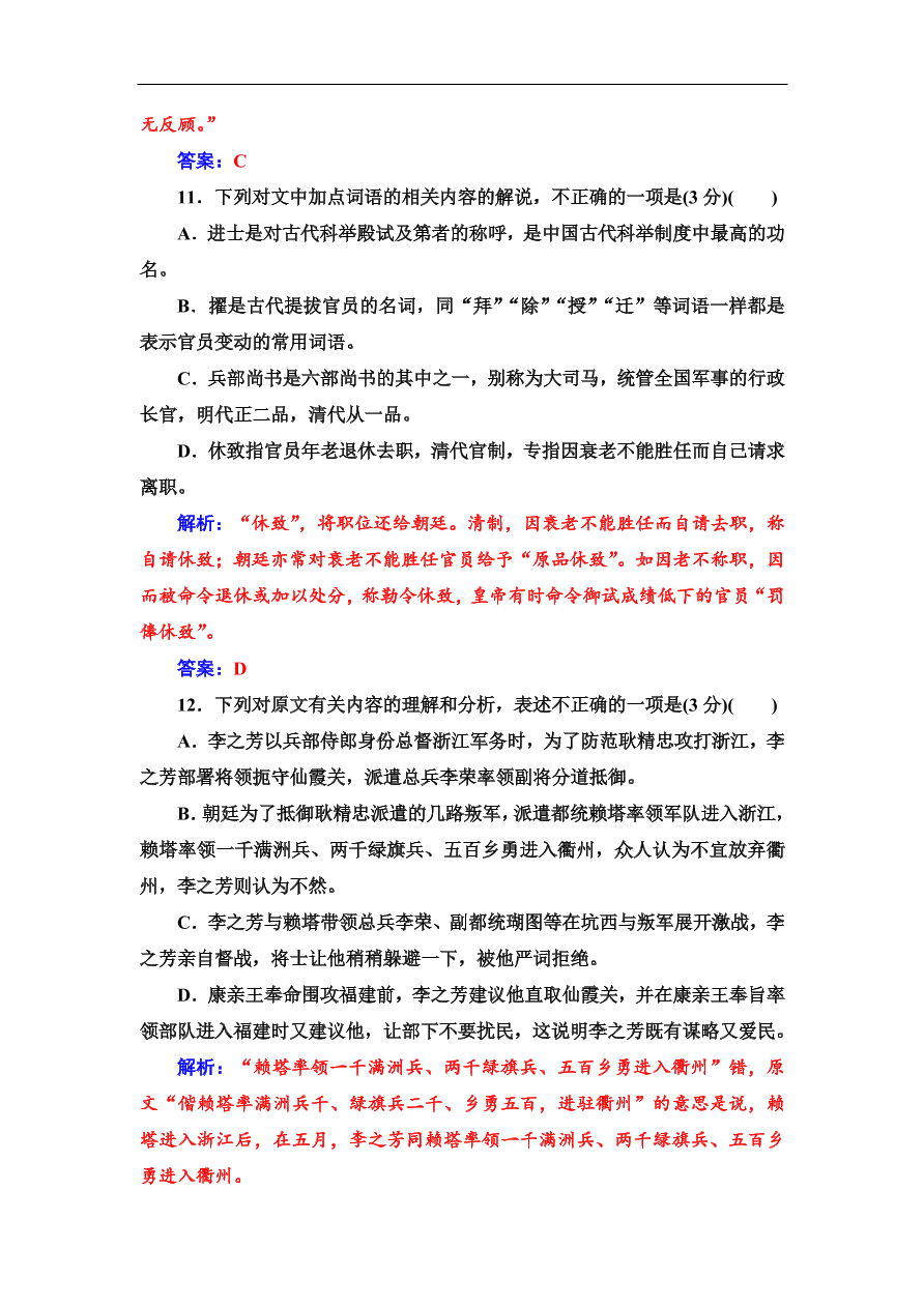 粤教版高中语文必修四第三单元质量检测卷及答案