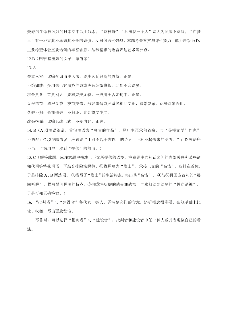 辽源市东辽一中高一上学期期末考试语文试题及答案