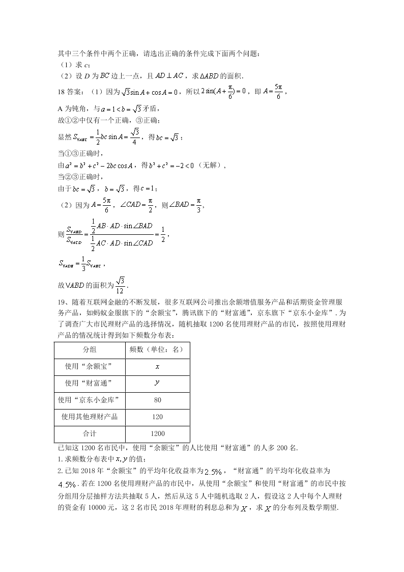 江西省两校2020-2021高二数学上学期联考试题（Word版附答案）