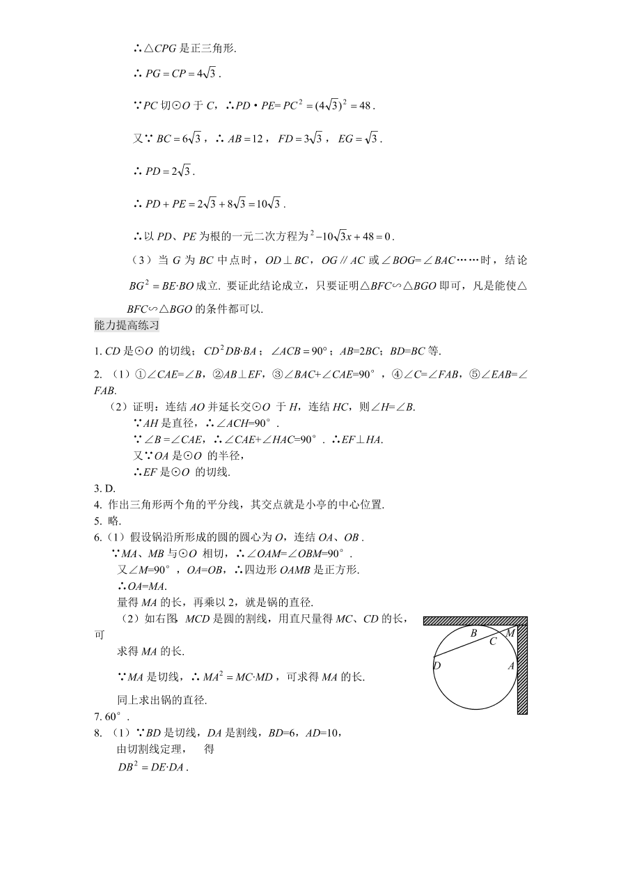 北师大版九年级数学下册课时同步练习-3.5直线和圆的位置关系（2）附答案