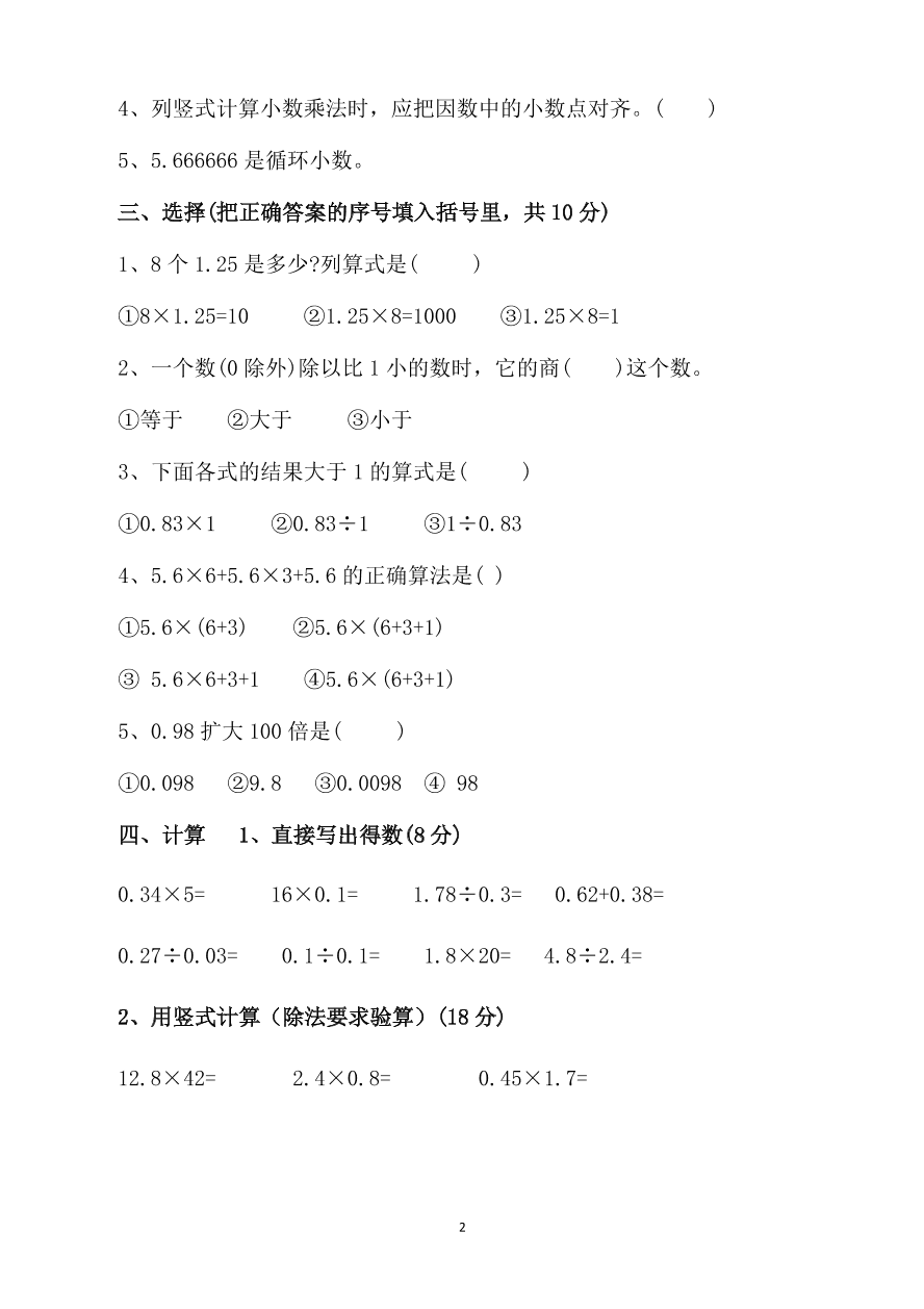 人教版五年级数学上册期中测试卷五