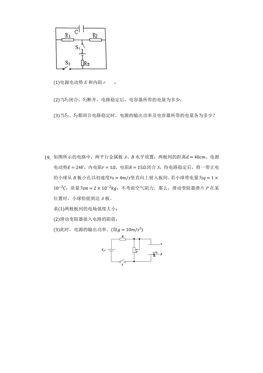 2020-2021学年高二物理单元复习测试卷第二章 恒定电流 （基础过关）