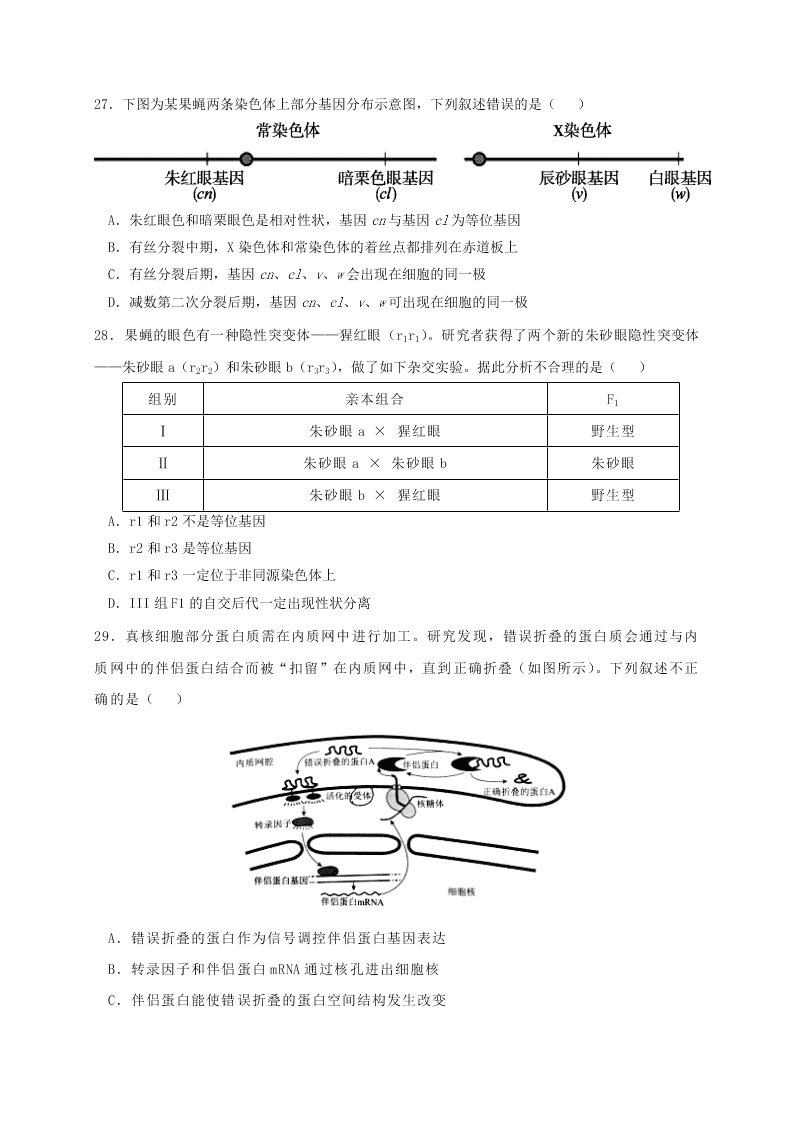 山东省济南市历城二中2020-2021高二生物上学期开学试题（Word版附答案）