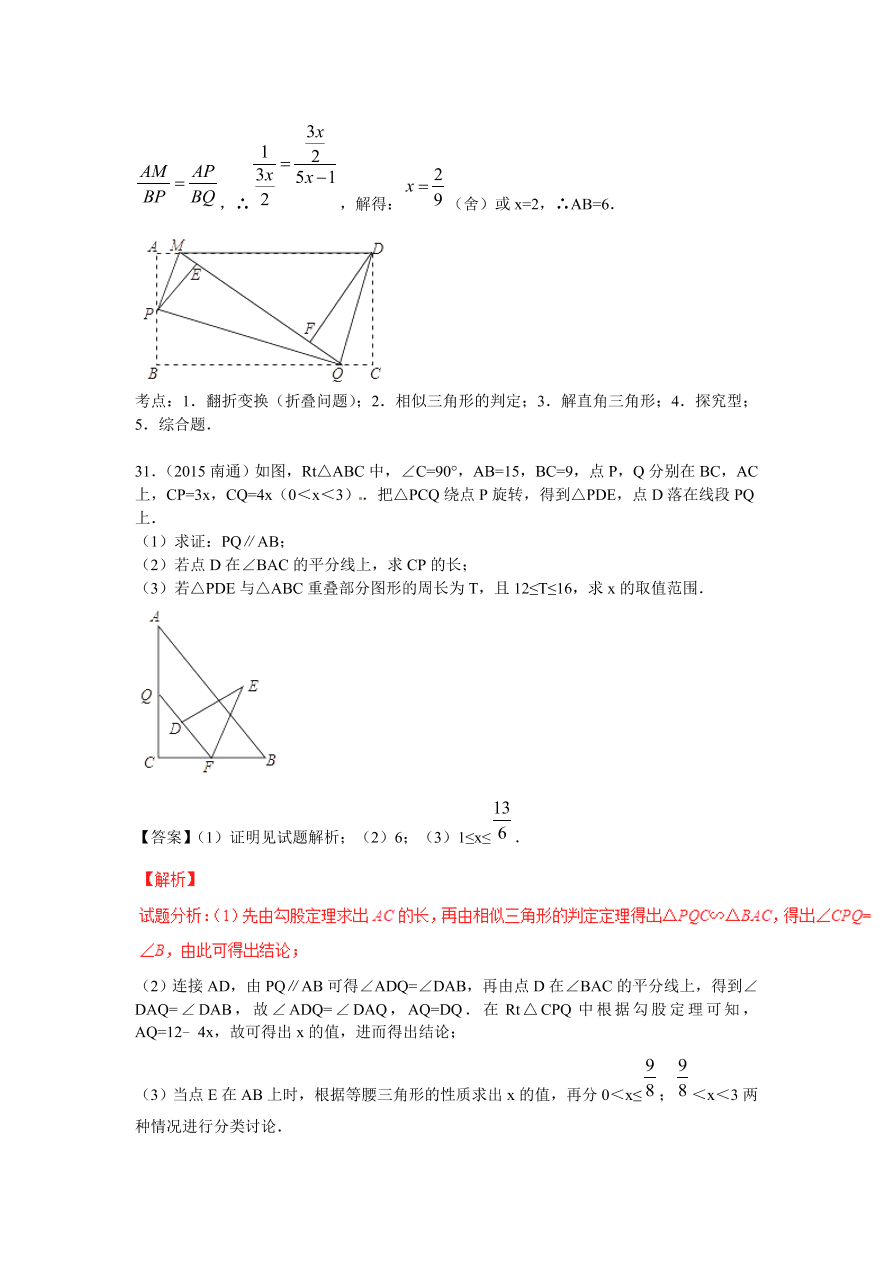 九年级数学上册《相似与位似》期末复习及答案