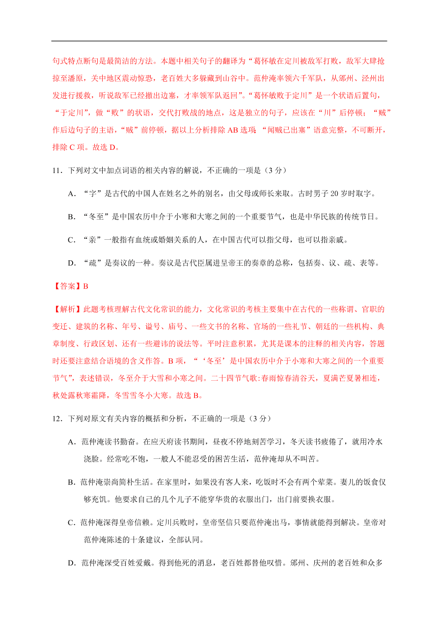 2020-2021学年高一语文单元测试卷：第一单元（基础过关）