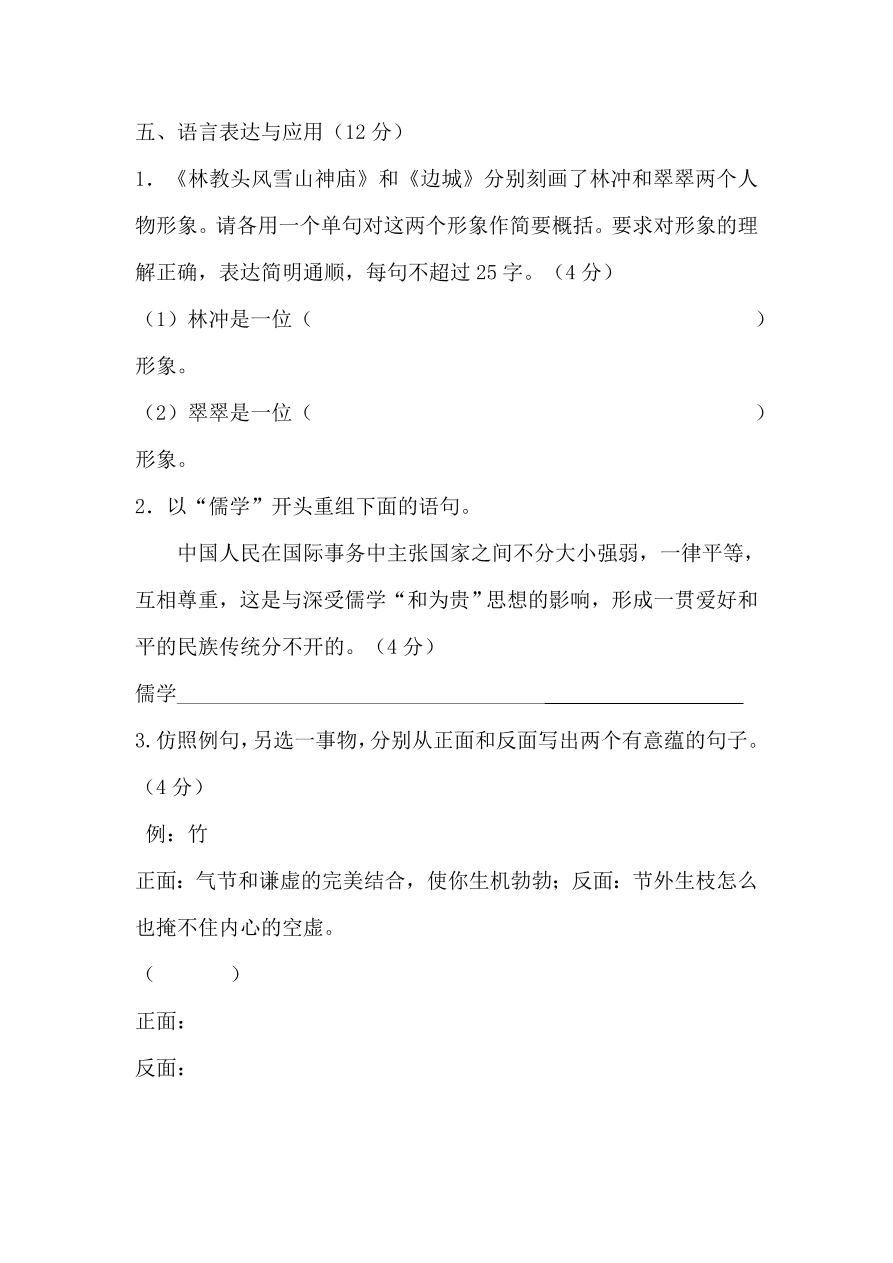 石油中学高二上册必修5第一单元测试题及答案