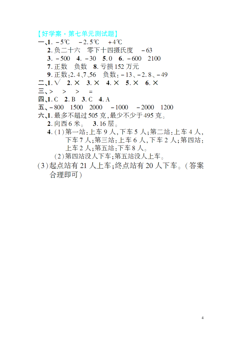 四年级数学上册第七单元综合测试卷（含答案北师大版）