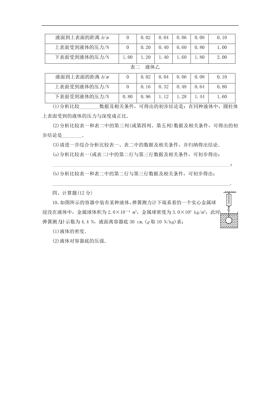 八年级物理下册 第十章 第3节 科学探究 浮力的大小试题 （含答案）