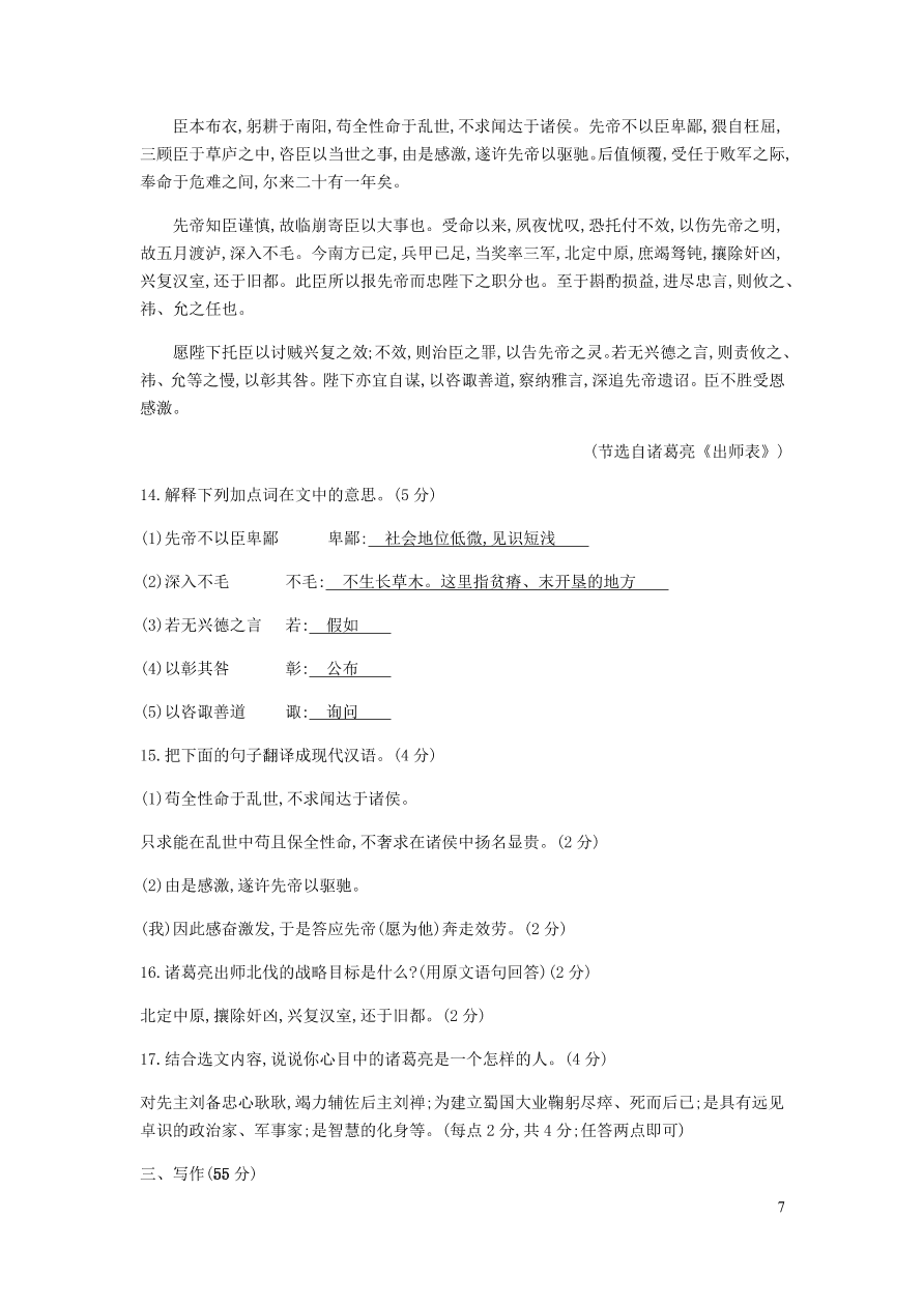 新人教版 九年级语文下册第六单元综合检测卷 （含答案）