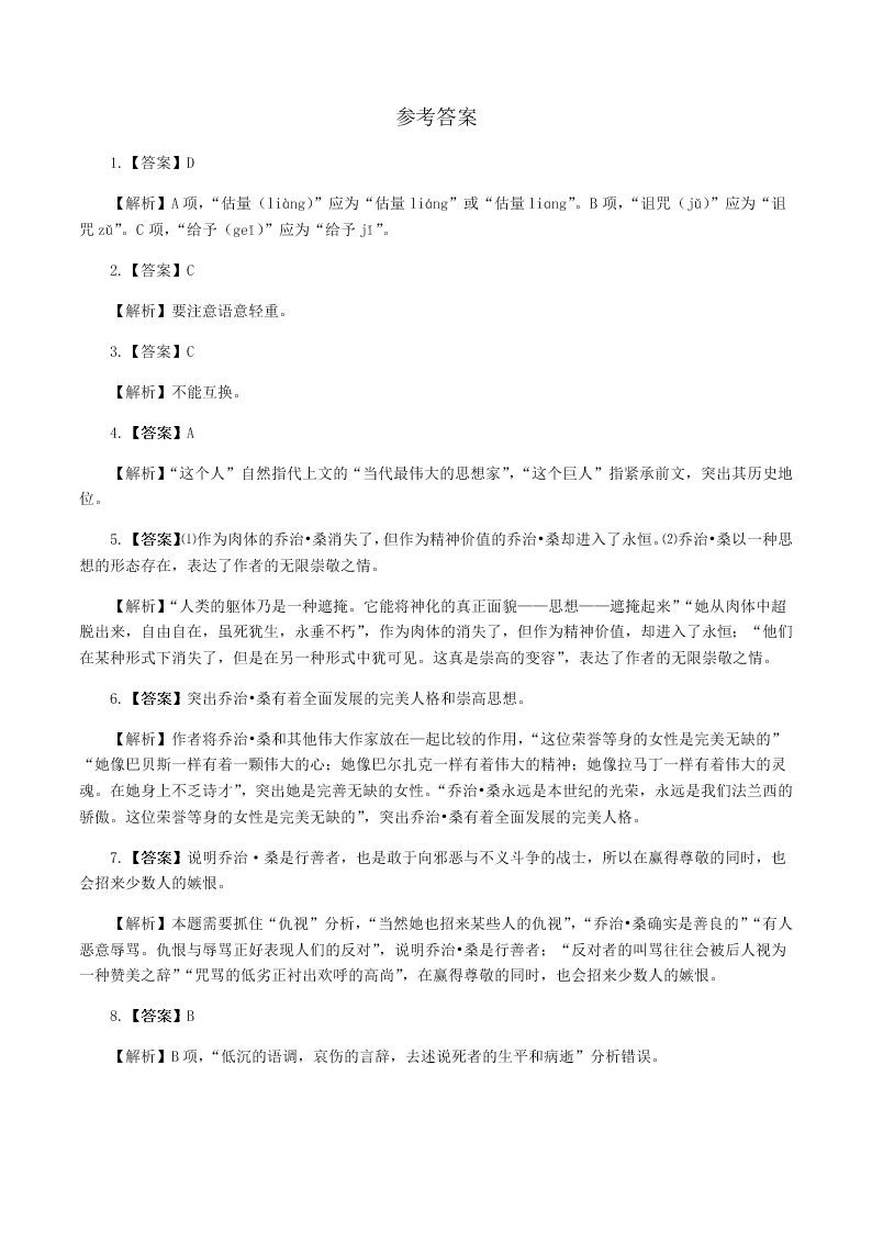 人教统编版高一语文必修下《在马克思墓前的讲话》同步练习（含答案）