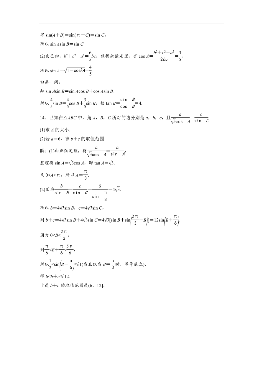 北师大版高中数学必修五达标练习 第2章 1.3 正弦定理和余弦定理（含答案）