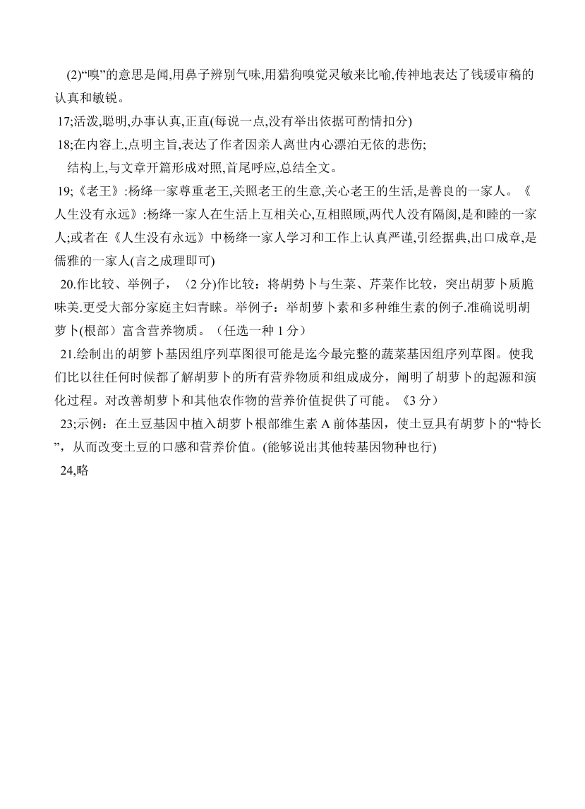 孝感市八年级语文上册十二月月考试卷及答案