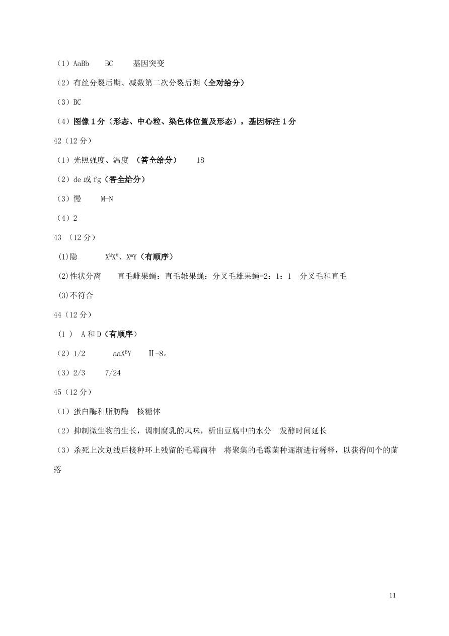 吉林省通榆县第一中学2021届高三生物上学期第二次月考试题