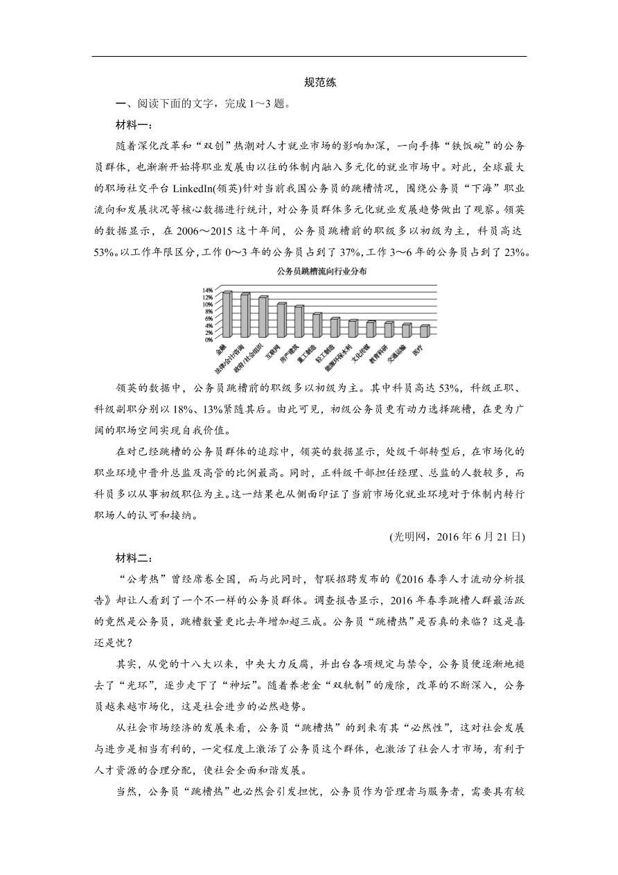 人教版高考语文练习 专题四 第二讲 分析新闻报道的角度与手法（含答案）