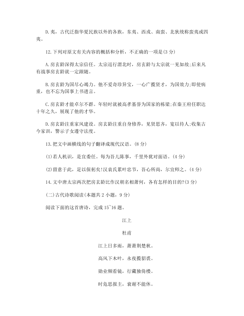 2020届新模式山东卷高考语文模拟试题（无答案）