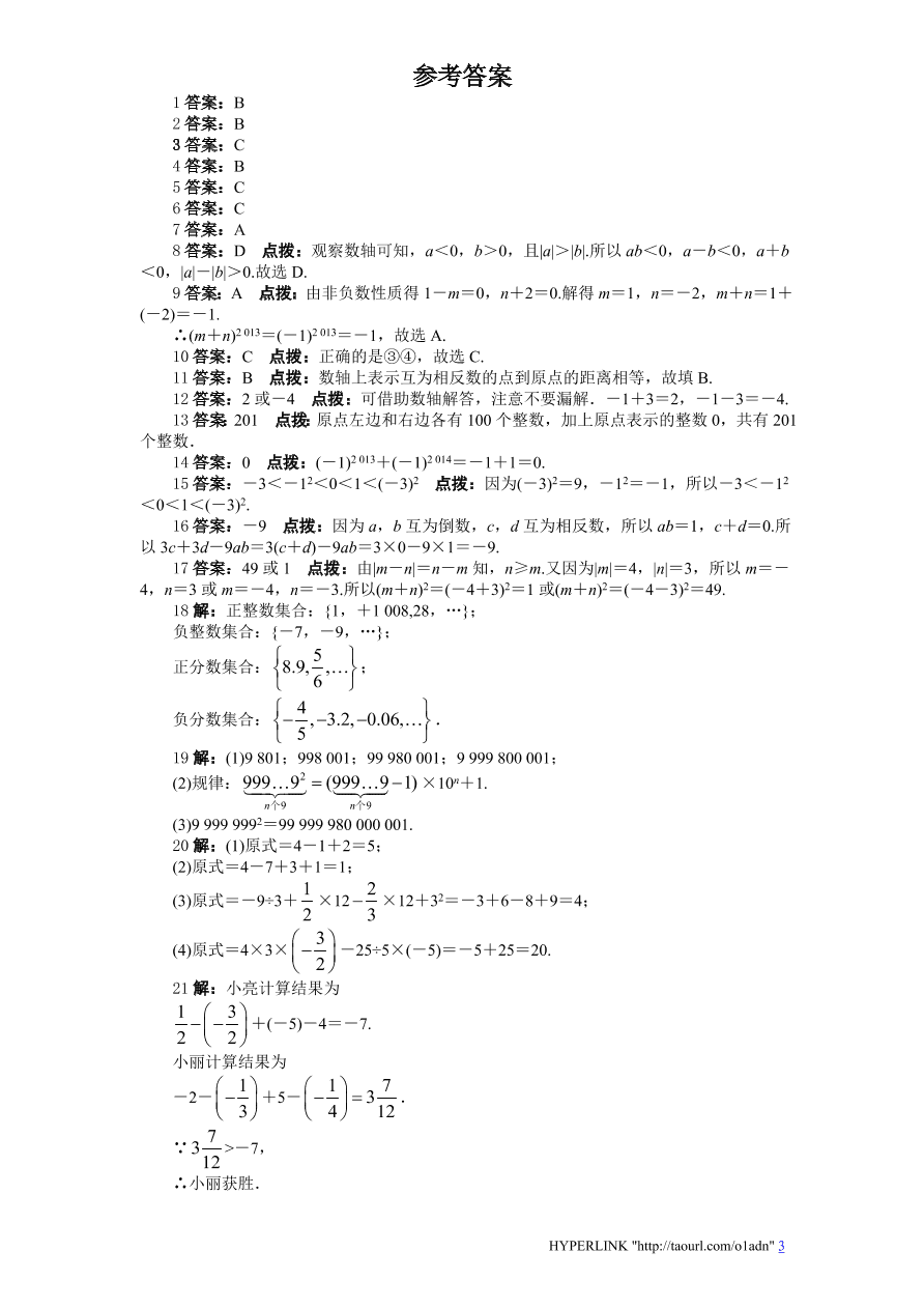 北师大版七年级数学上册第2章《有理数及其运算》单元测试试卷及答案（1）