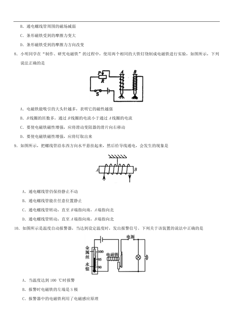 九年级中考物理专题复习练习卷——电流的磁效应