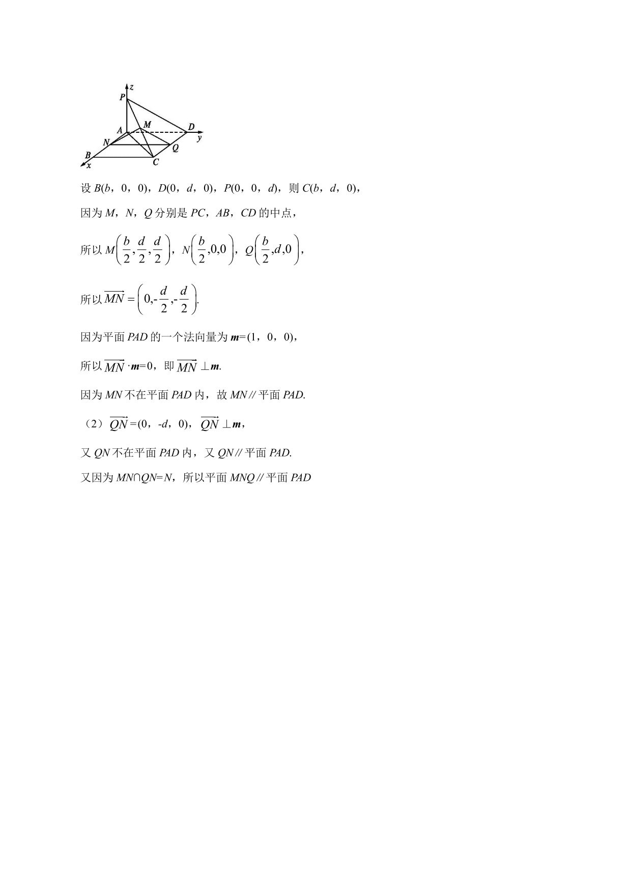 2020-2021学年高二数学上册同步练习：运用立体几何中的向量方法解决平行问题