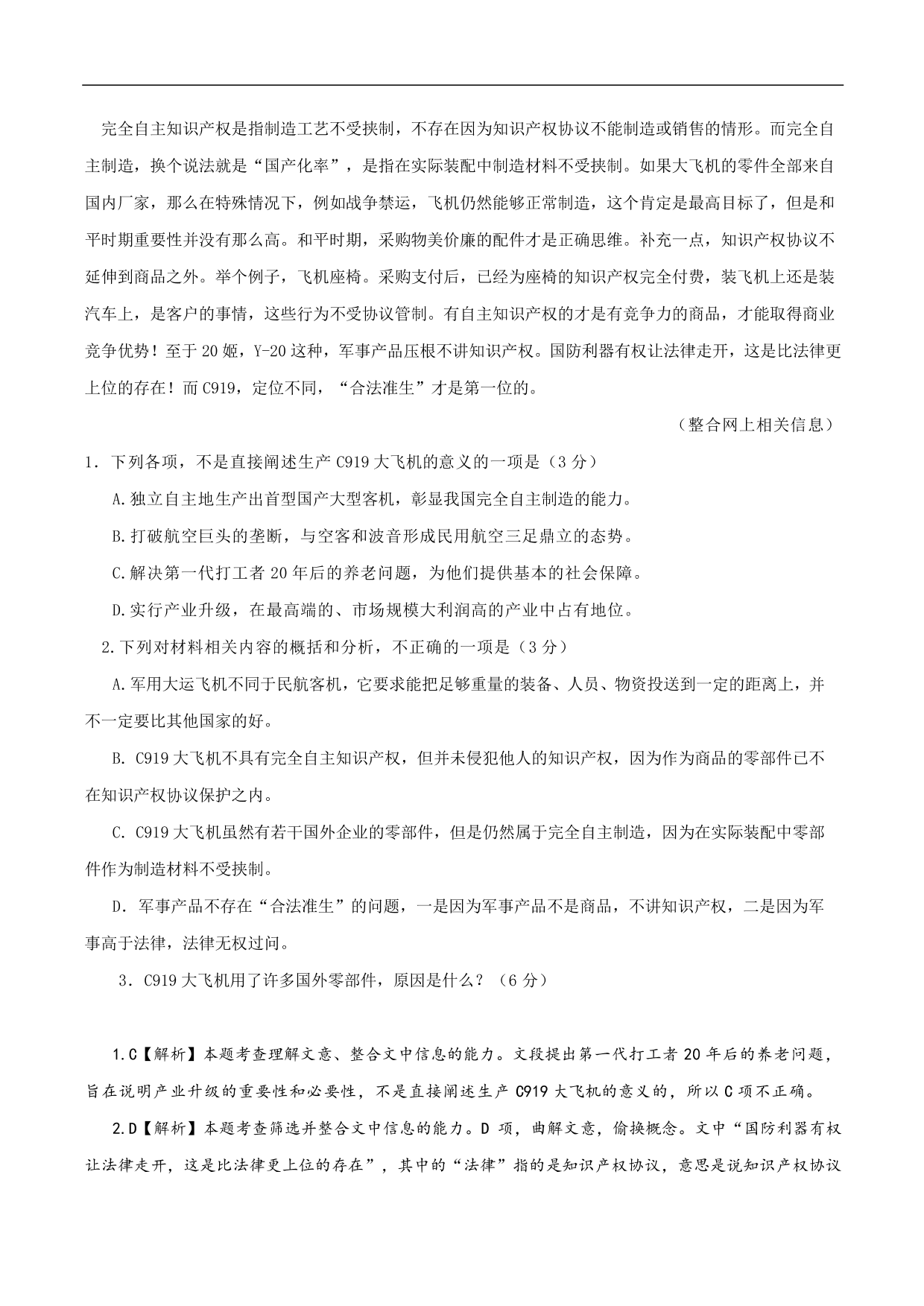 2020-2021年高考语文五大文本阅读高频考点练习：实用类文本阅读（下）