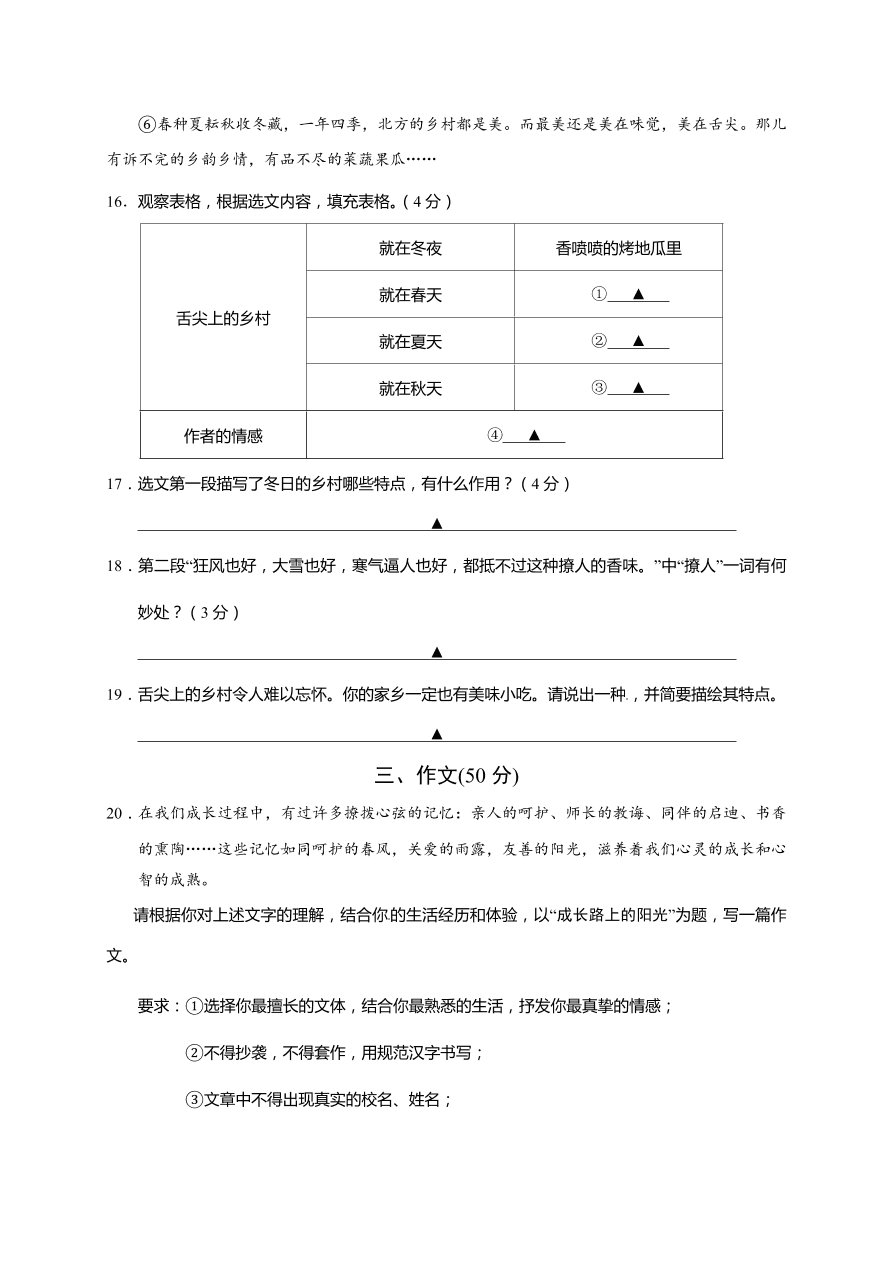 江苏省句容市七年级语文（上）期末检测试题及答案