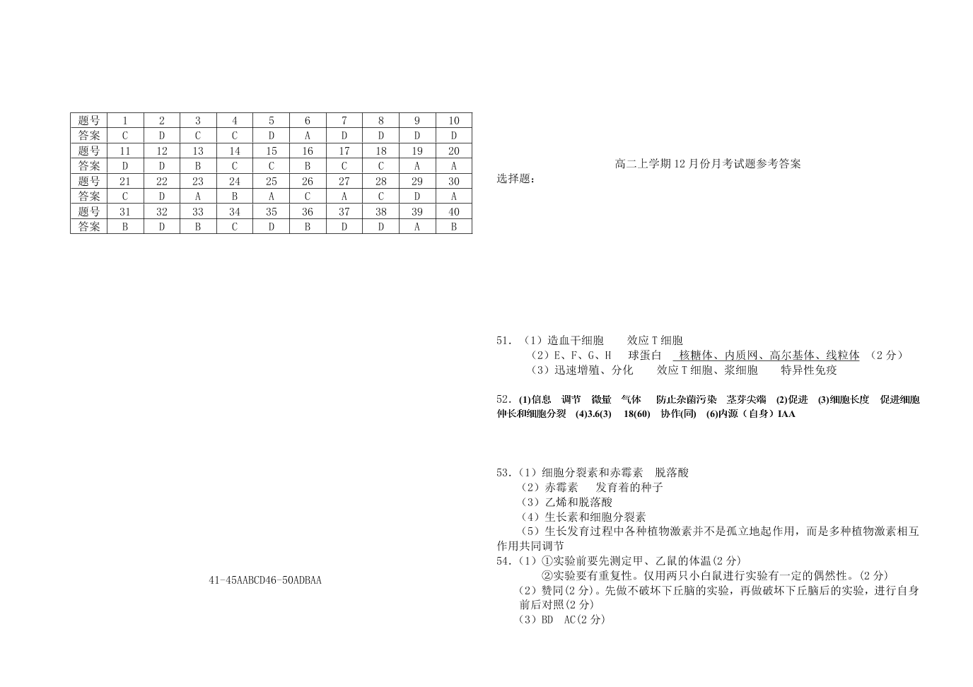 生物必修三高二上学期12月份月考试题及答案（前三章）含答案   